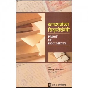 CTJ Publication's Proof of Documents (in Marathi) by Adv. Pradip V. Tapse - Patil
